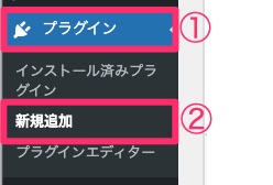 『プラグイン』→『新規追加』