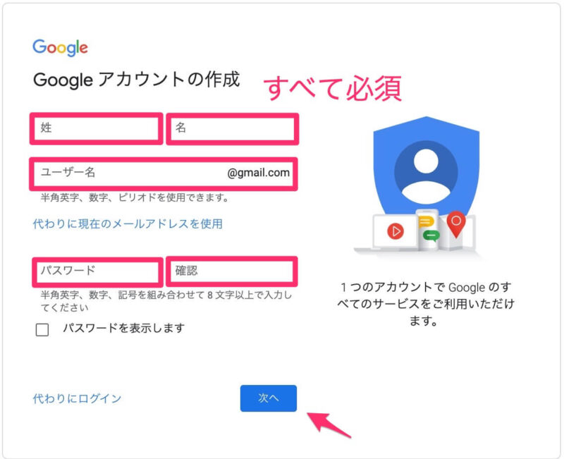 Googleアカウントの作成画面