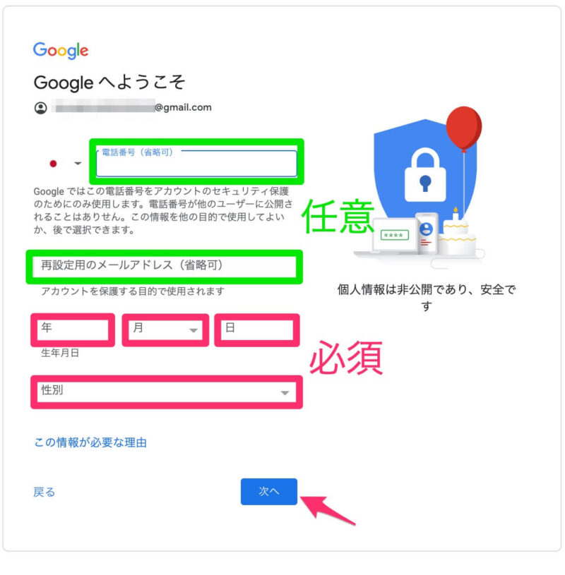 Googleアカウントに情報を打ち込む画面