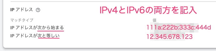 IPv6とIPv4の両方を記入