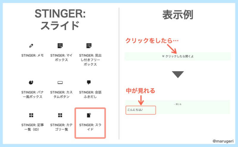 STINGER:スライドのアイコンと表示例