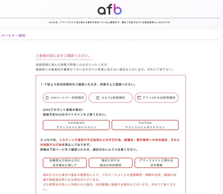 規約の確認画面