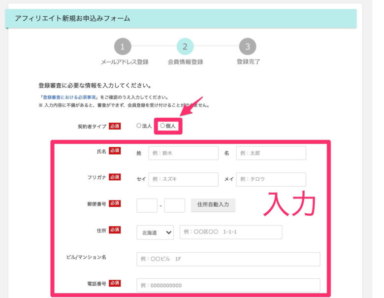 契約者情報入力画面