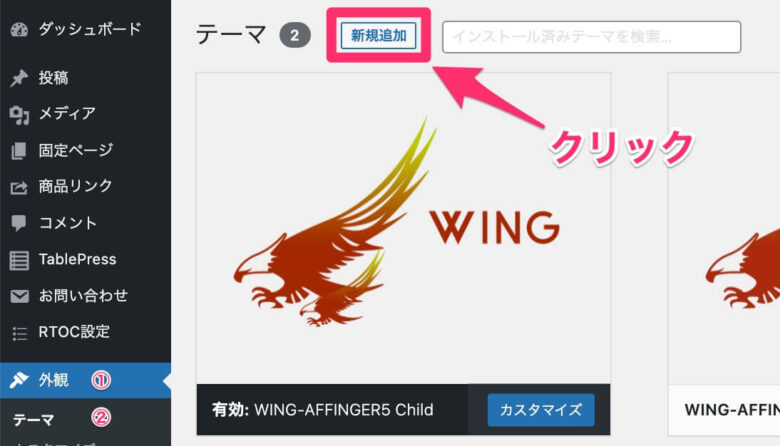 テーマの新規追加