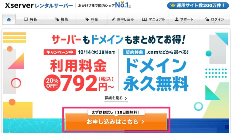 エックスサーバートップページ