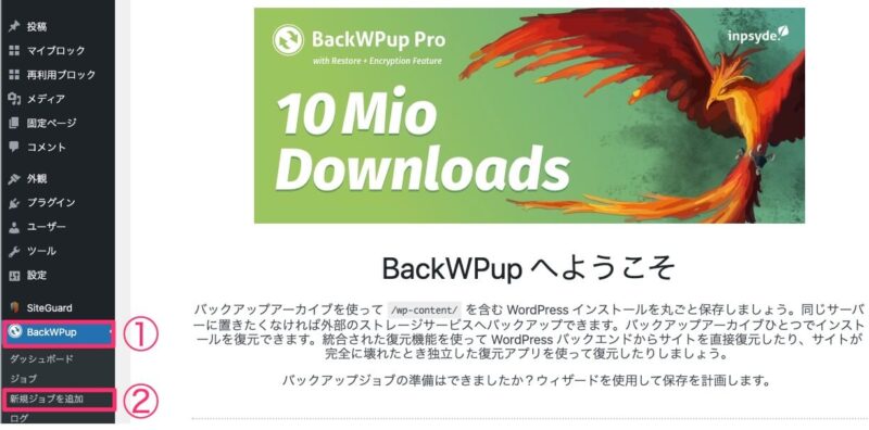 BackWPupの設定画面