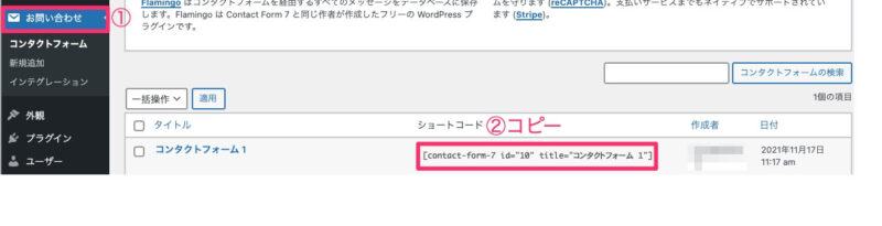 Contact Formのショートコードをコピー