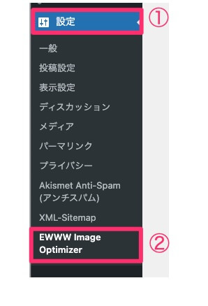 EWWW Image Optimizerの設定画面へ