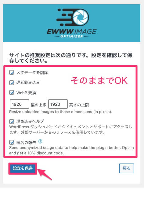 EWWW Image Optimizerの初期設定2