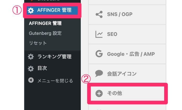 アフィンガー管理→その他