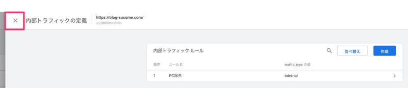 ✕で削除