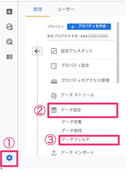 設定→データ設定→データフィルタ