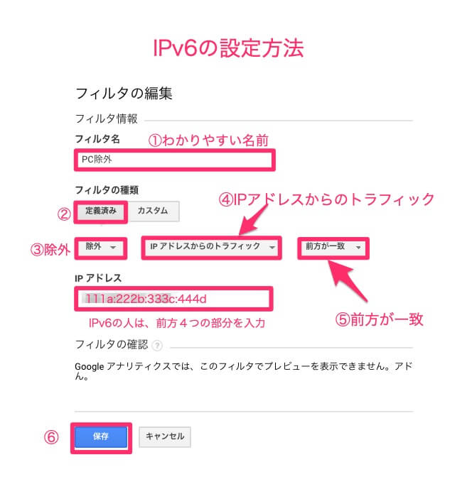 IPv6の設定方法