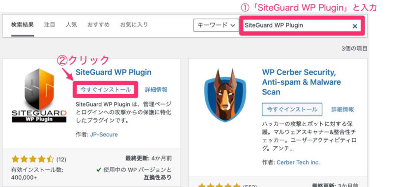 SiteGuard WP Pluginのインストール
