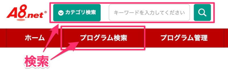 プログラム検索