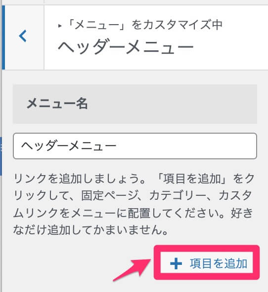 項目を追加