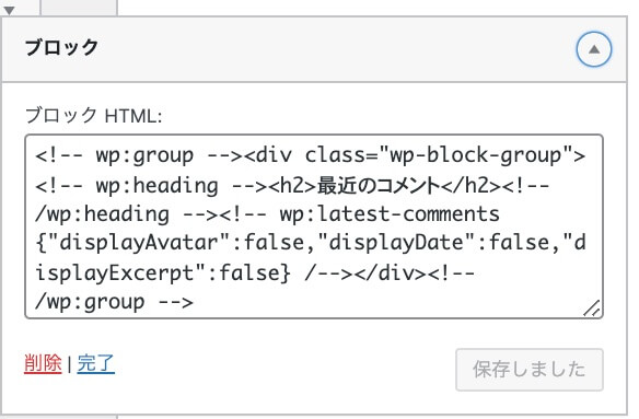 ブロックの削除方法