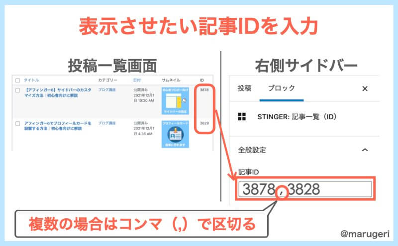 記事一覧(ID)ブロックの表示のさせ方