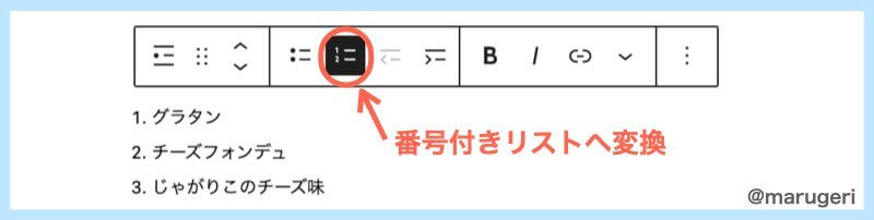 ツールバーで数字リストへ変換可能
