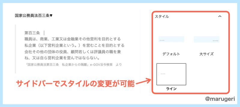 サイドバーでスタイルの変更が可能