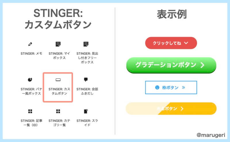STINGER:カスタムボタンのアイコンと表示例