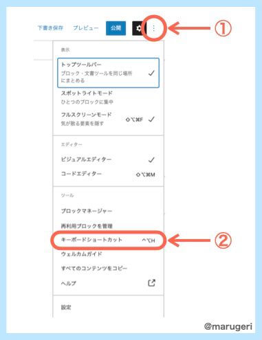 ショートカットキーの確認方法