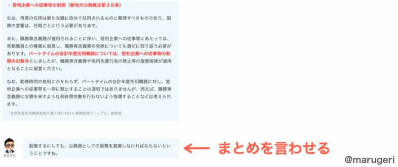 ふきだしにまとめを言わせる