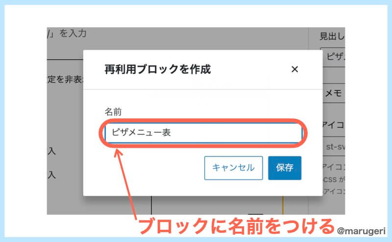 再利用ブロックに名前をつける