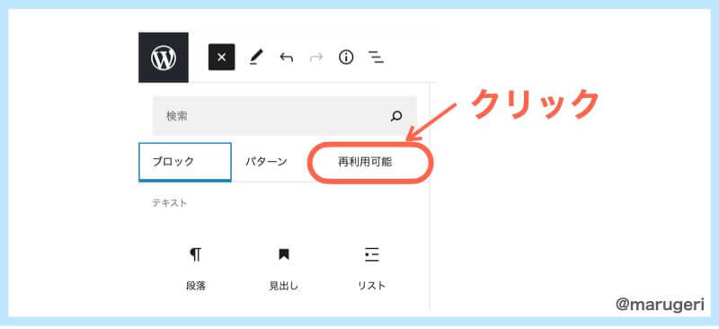 「再利用可能」をクリック