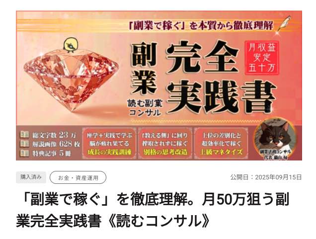 『月50万狙う副業完全実践書《読むコンサル》』